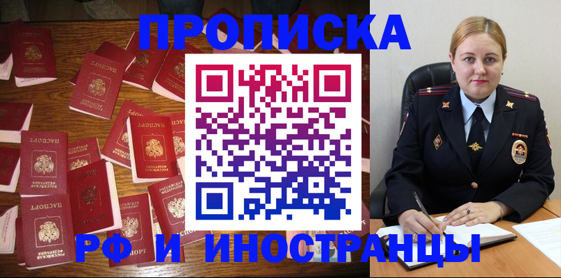 временная регистрация собственник в Балтийске