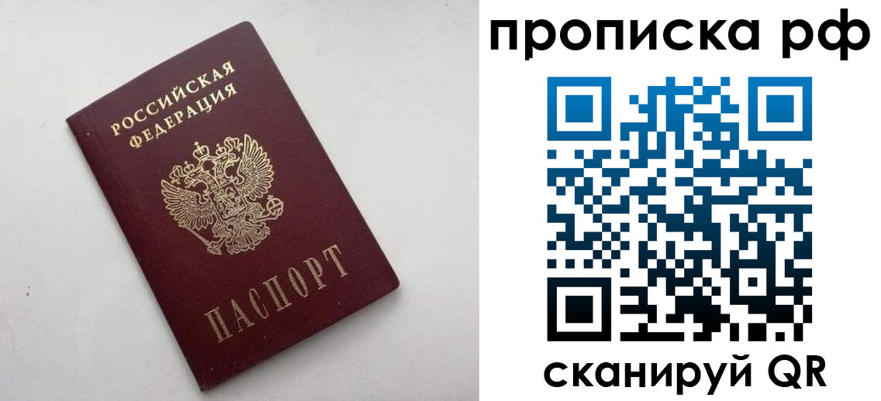 прописка ребенка в Балтийске