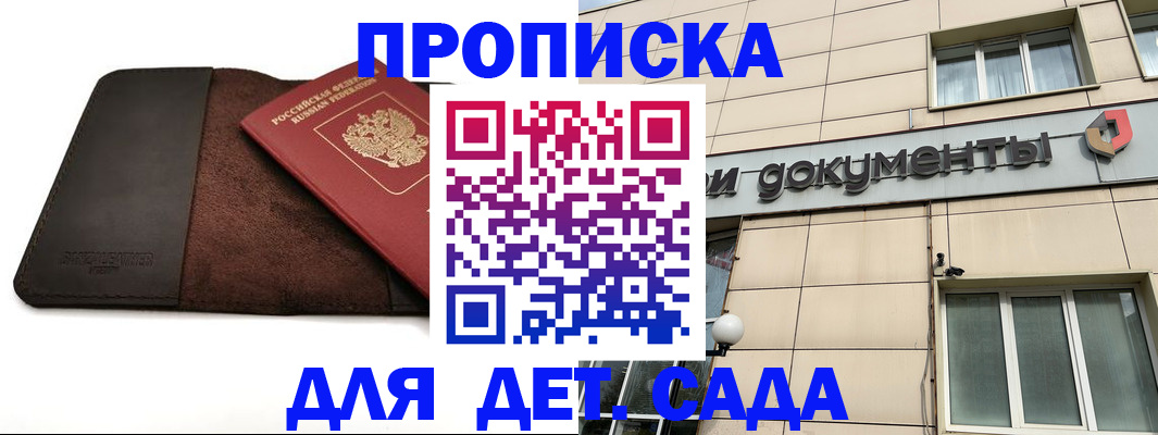 временная регистрация в Балтийске