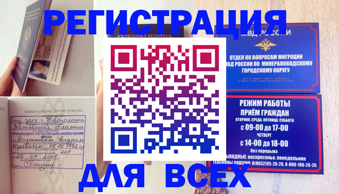 временная регистрация в Балтийске