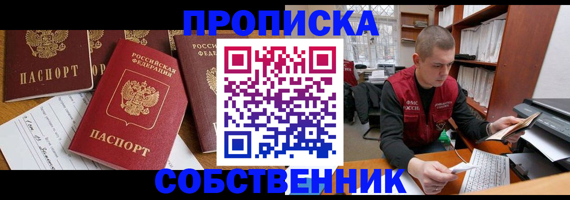 прописка в Балтийске